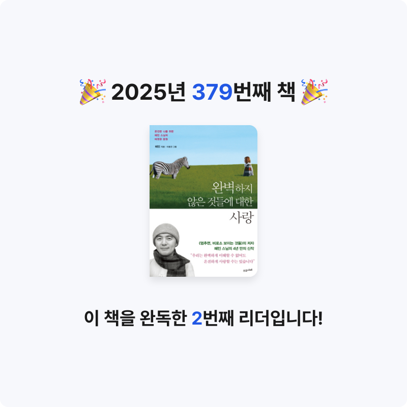 내별아인님의 완벽하지 않은 것들에 대한 사랑 게시물 이미지