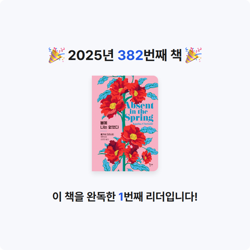 내별아인님의 봄에 나는 없었다 게시물 이미지