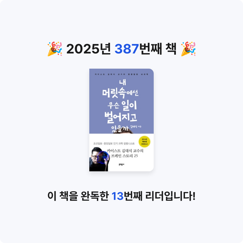 내별아인님의 내 머릿속에선 무슨 일이 벌어지고 있을까 게시물 이미지