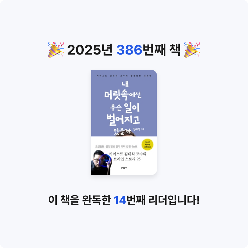 문희수님의 내 머릿속에선 무슨 일이 벌어지고 있을까 게시물 이미지