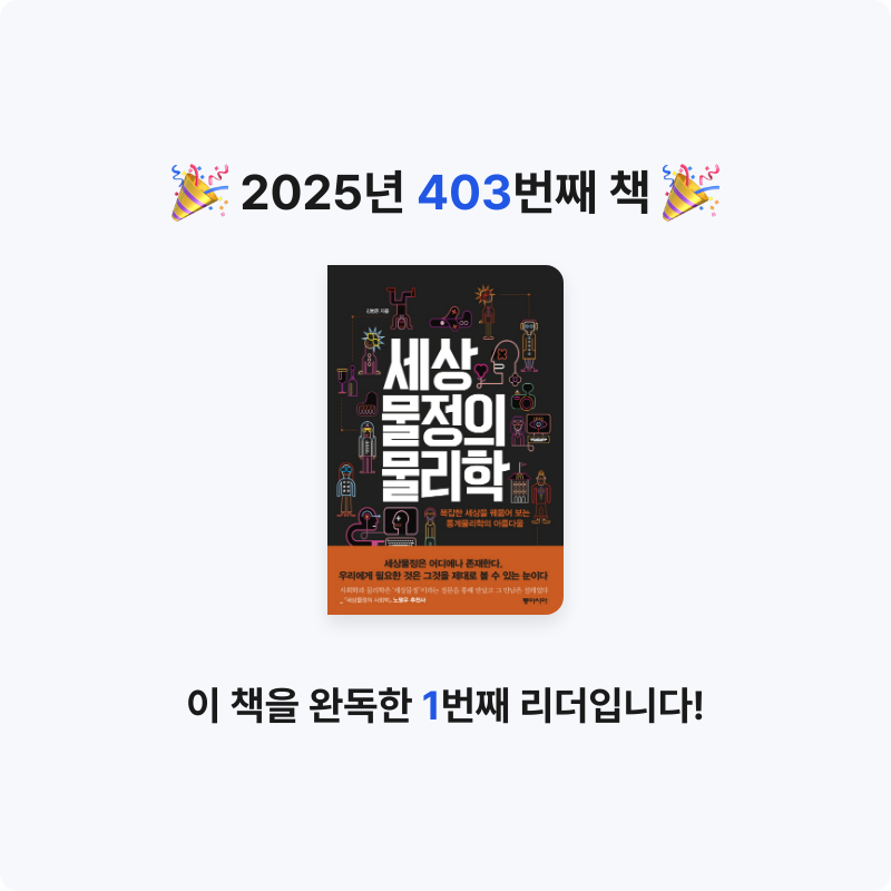 내별아인님의 세상물정의 물리학 게시물 이미지