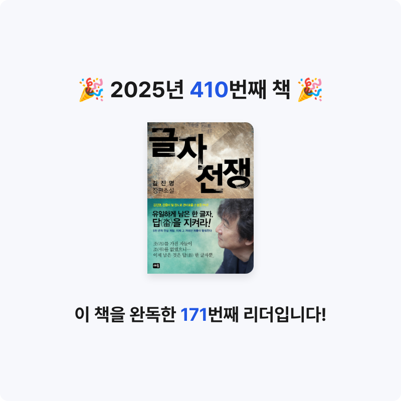 문희수님의 글자전쟁 게시물 이미지