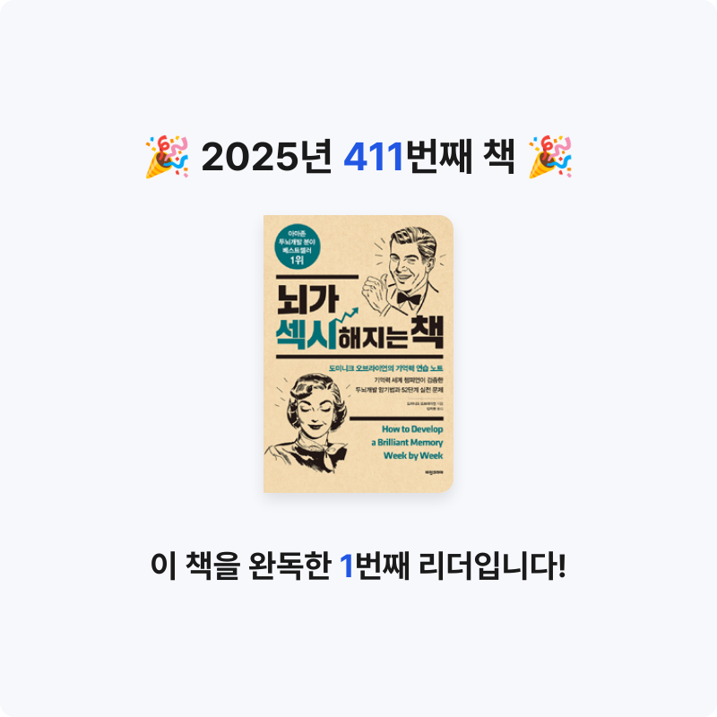 문희수님의 뇌가 섹시해지는 책 게시물 이미지