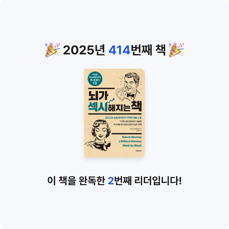 내별아인님의 뇌가 섹시해지는 책 게시물 이미지