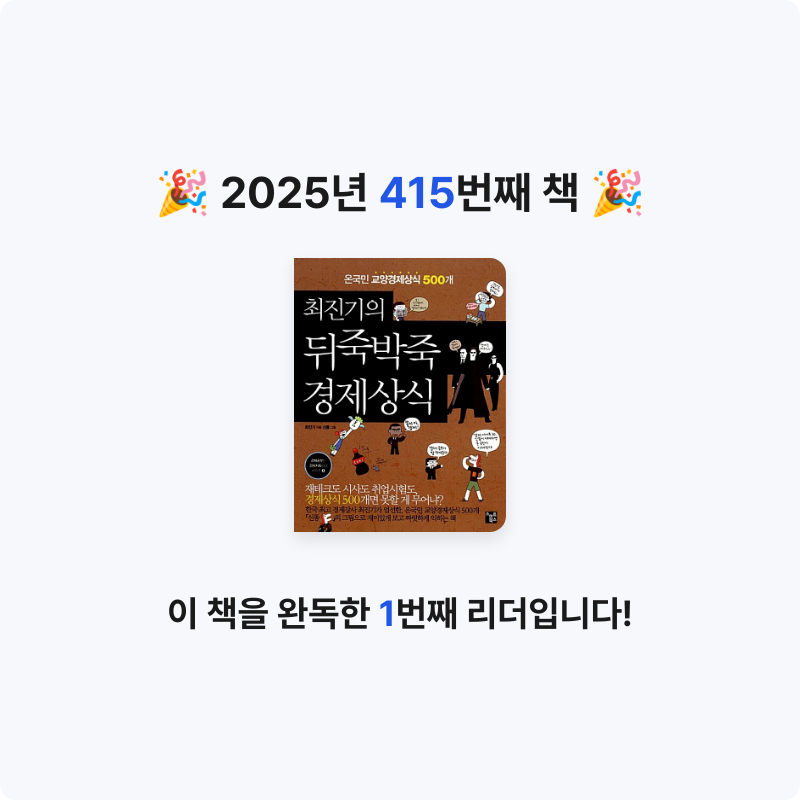 내별아인님의 뒤죽박죽 경제상식 게시물 이미지