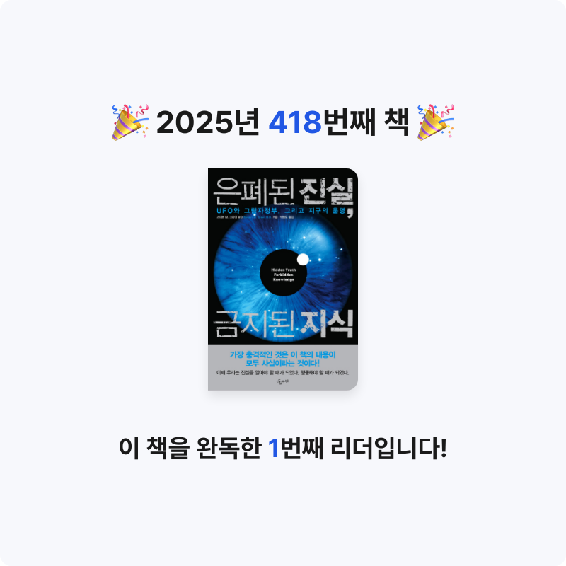 문희수님의 은폐된 진실, 금지된 지식 게시물 이미지