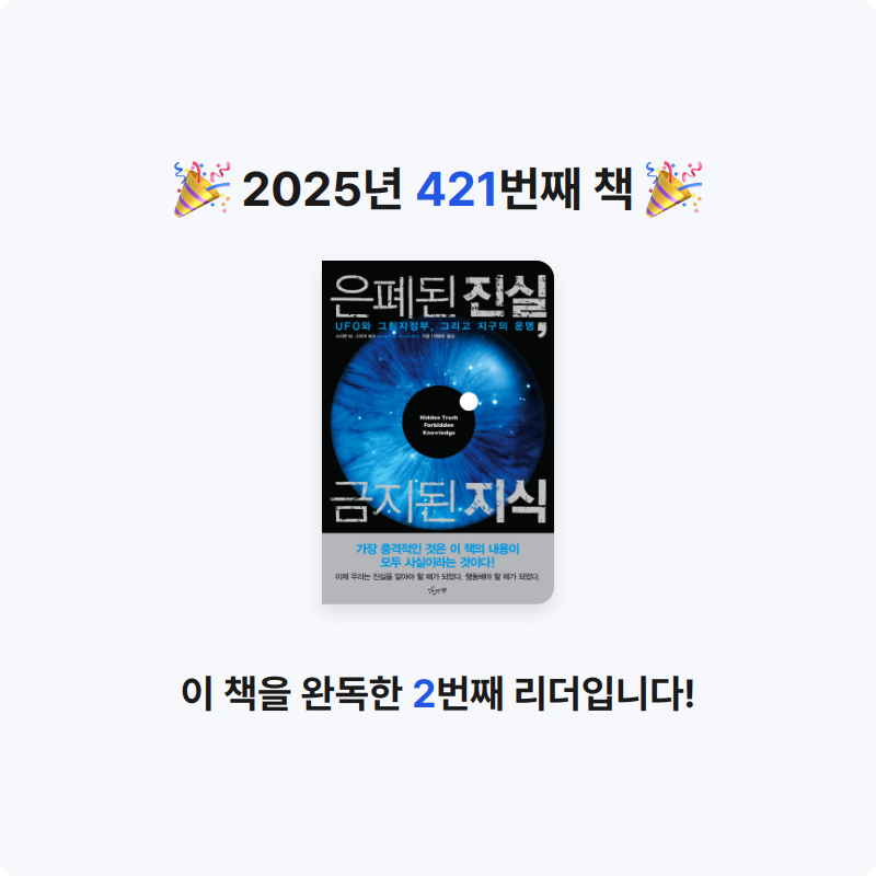 내별아인님의 은폐된 진실, 금지된 지식 게시물 이미지