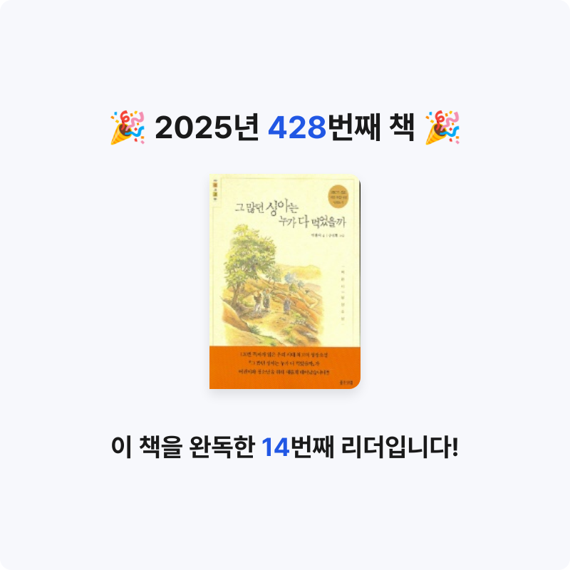 문희수님의 그 많던 싱아는 누가 다 먹었을까 게시물 이미지