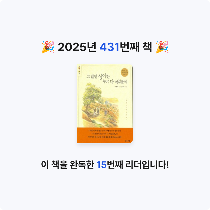 내별아인님의 그 많던 싱아는 누가 다 먹었을까 게시물 이미지