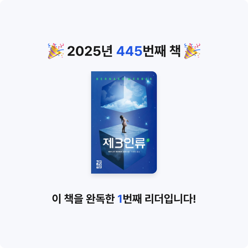 내별아인님의 제3인류 게시물 이미지