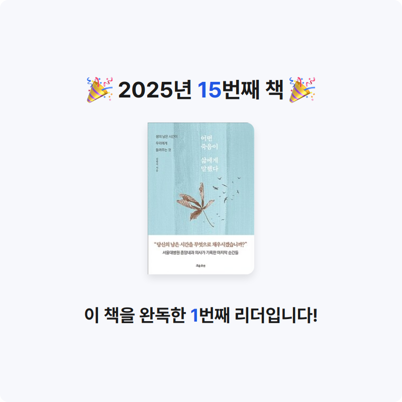 Cinque Terre님의 어떤 죽음이 삶에게 말했다 게시물 이미지