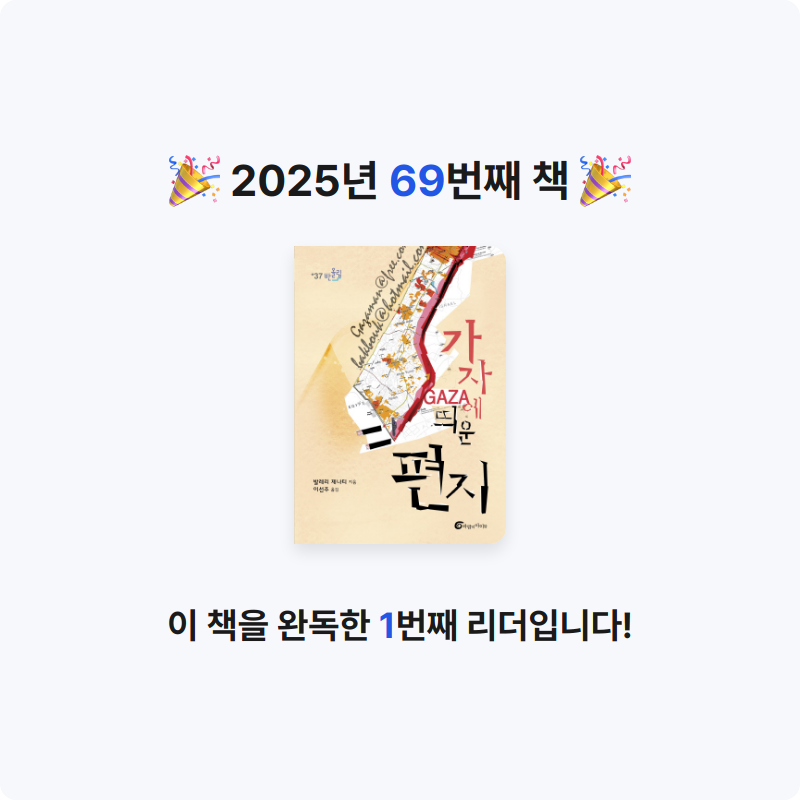 에버네버님의 가자에 띄운 편지 게시물 이미지