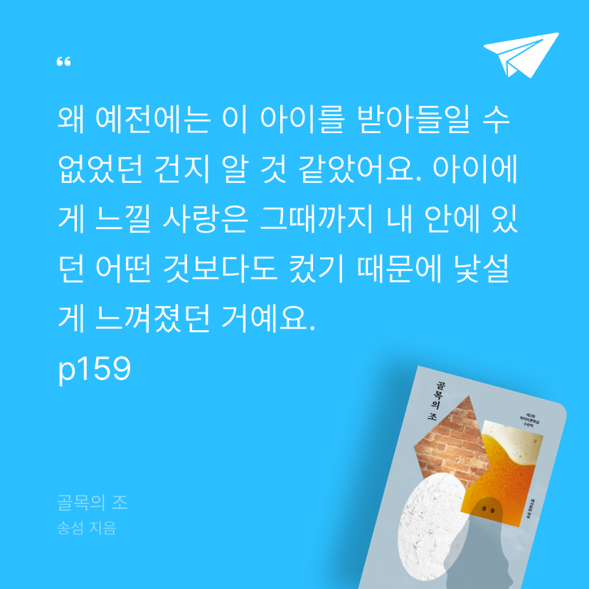 Pale_Blue님의 리뷰 이미지 0 - 골목의 조 (제2회 박지리문학상 수상작)