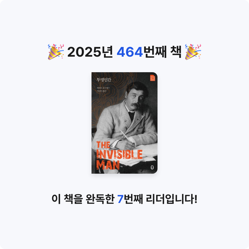 문희수님의 투명인간 게시물 이미지