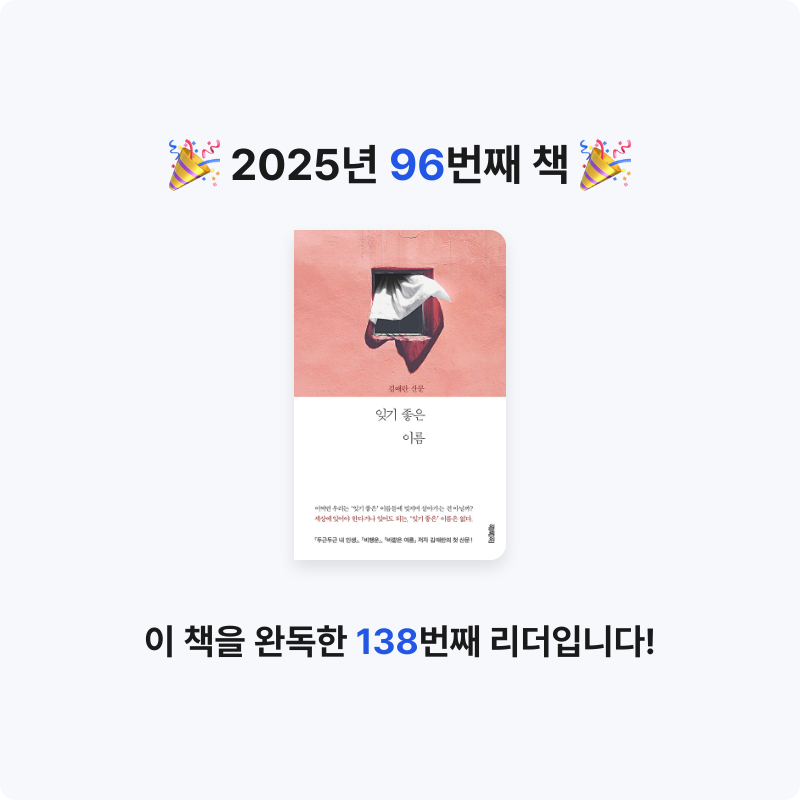 프라이북님의 잊기 좋은 이름 게시물 이미지