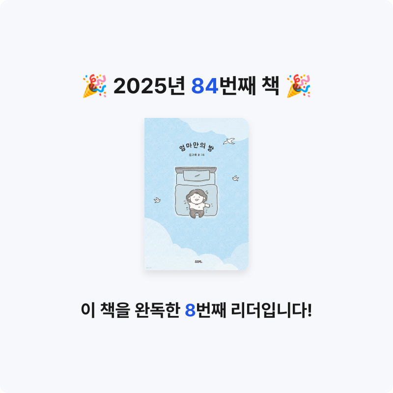 코코금님의 리뷰 이미지 0 - 엄마만의 방