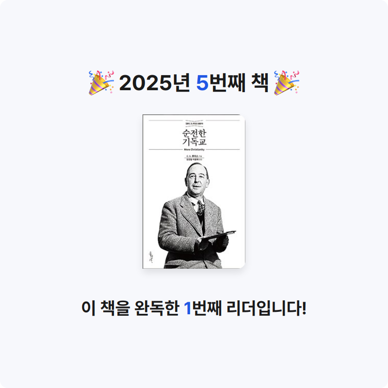 Hyoseon Kim님의 리뷰 이미지 0 - 순전한 기독교 