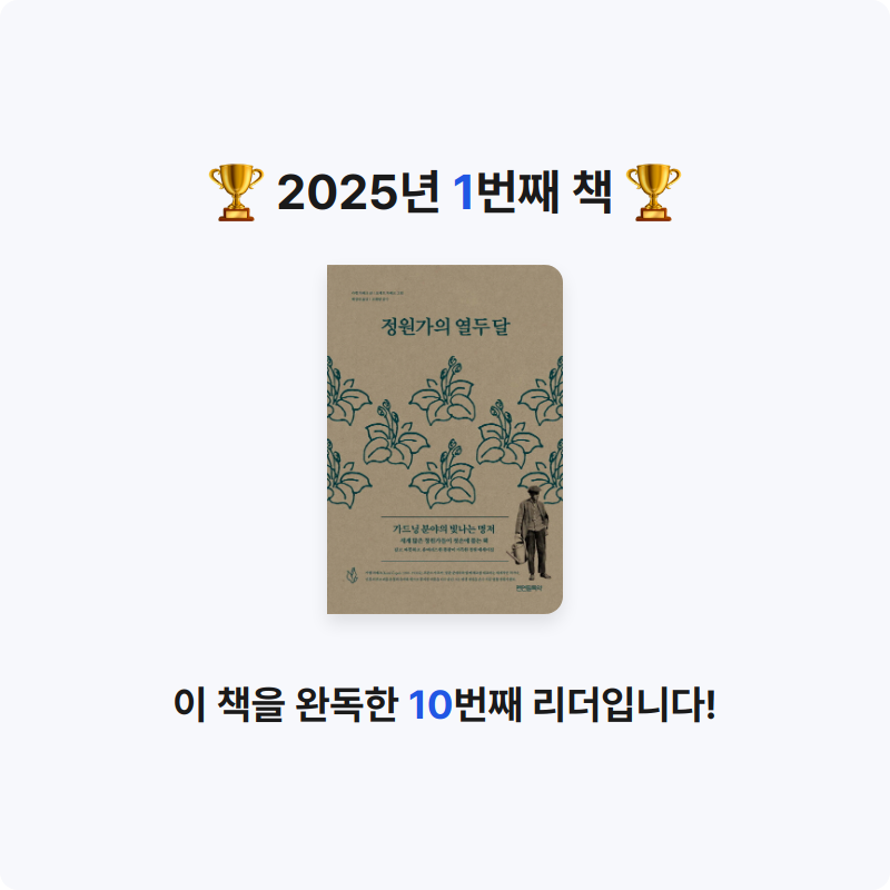 헤롱님의 정원가의 열두 달 게시물 이미지