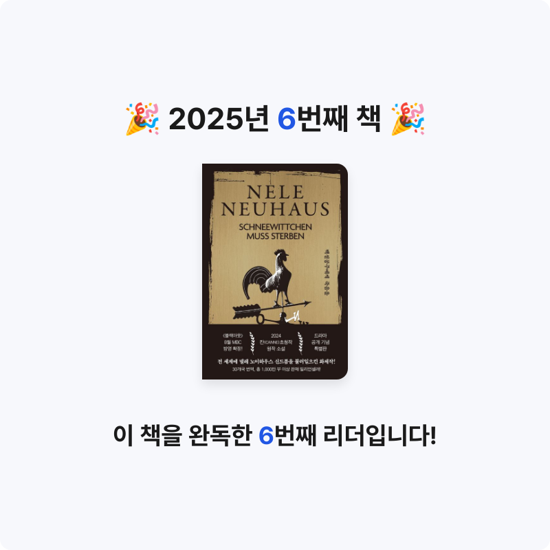 함서인님의 백설공주에게 죽음을 게시물 이미지