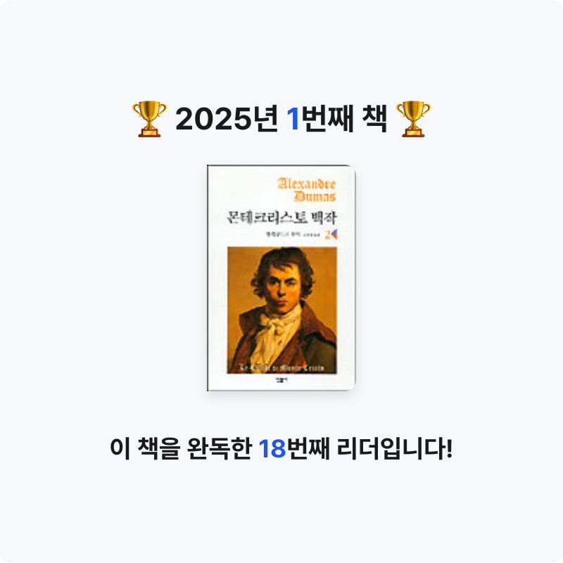 정주봉님의 몬테크리스토 백작 2 게시물 이미지