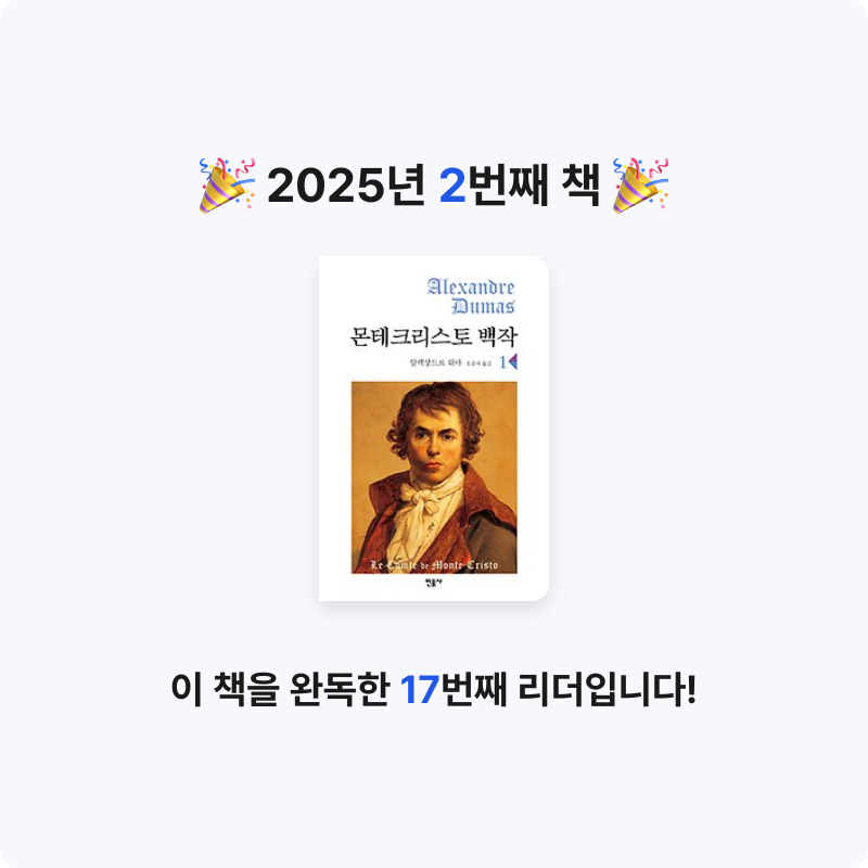 정주봉님의 몬테크리스토 백작 1 게시물 이미지