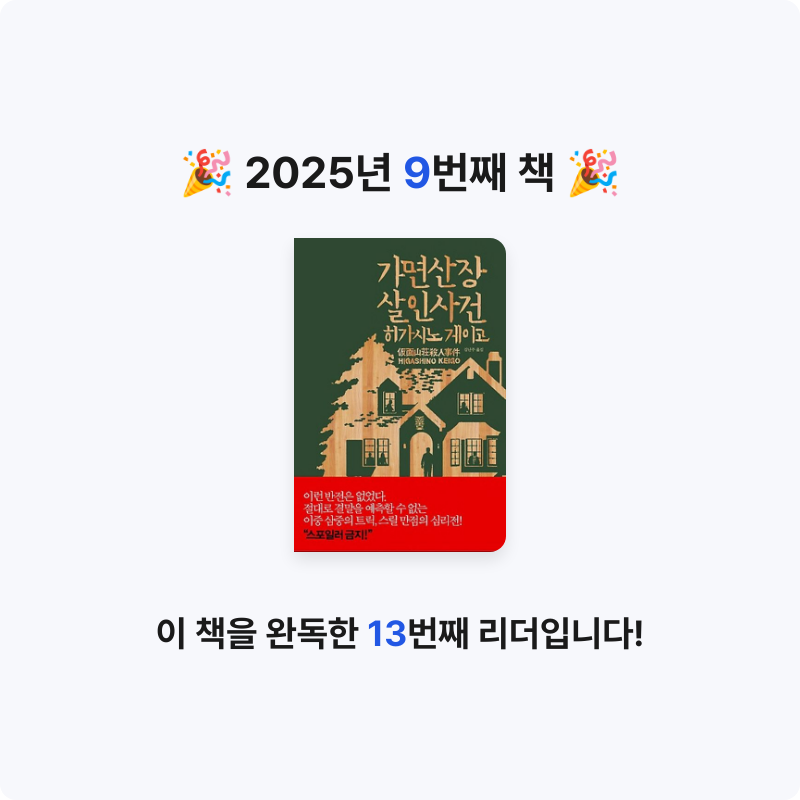 김승연님의 가면 산장 살인 사건 게시물 이미지