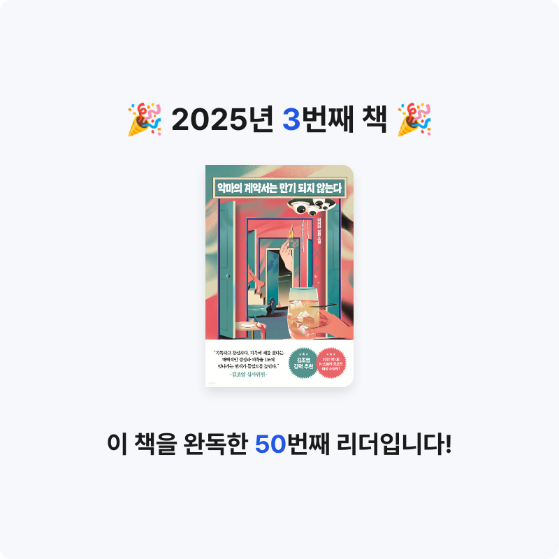 luvuluvu님의 리뷰 이미지 0 - 악마의 계약서는 만기 되지 않는다