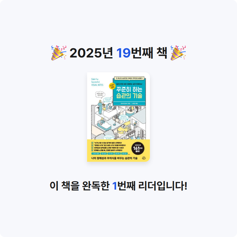 피그말리온님의 꾸준히 하는 습관의 기술 게시물 이미지