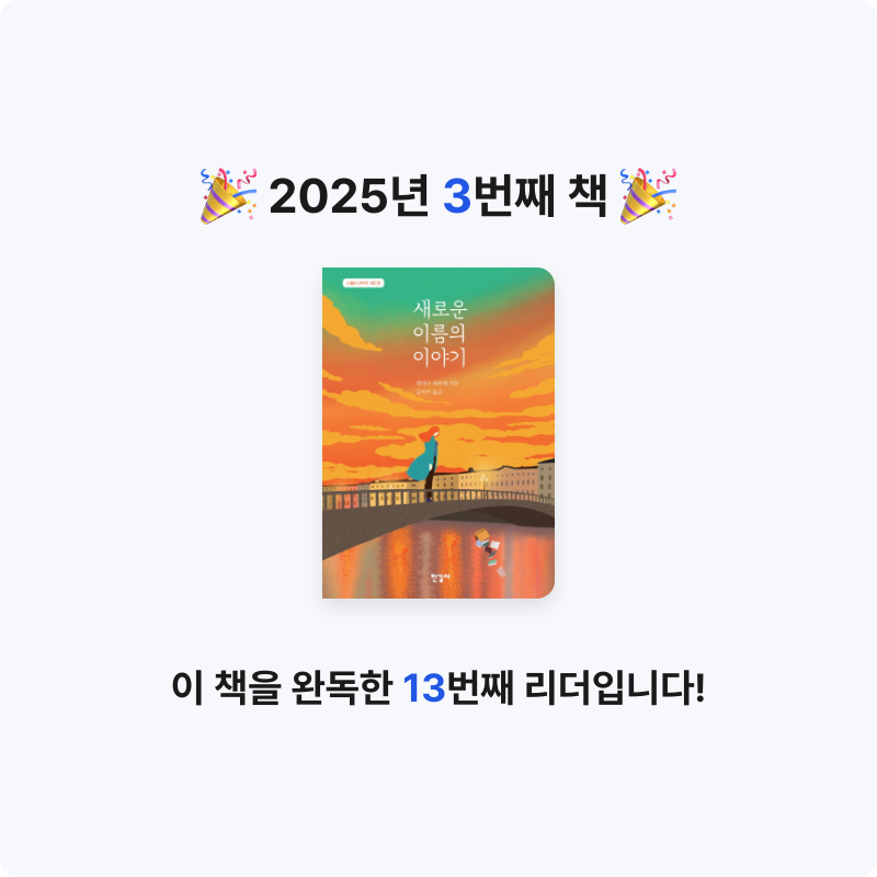 스컬리님의 리뷰 이미지 0 - 새로운 이름의 이야기