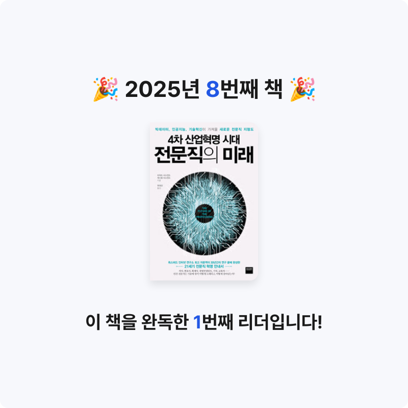 knider님의 4차 산업혁명 시대, 전문직의 미래 게시물 이미지