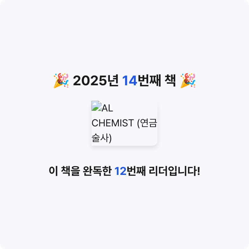 공님의 AL CHEMIST 게시물 이미지