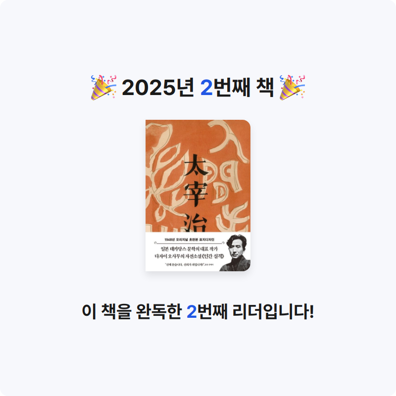 최승호님의 리뷰 이미지 0 - 인간 실격