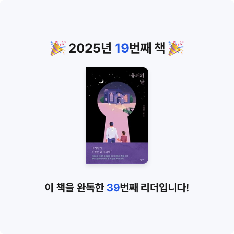 박지지님의 리뷰 이미지 0 - 유괴의 날 :정해연 장편소설 