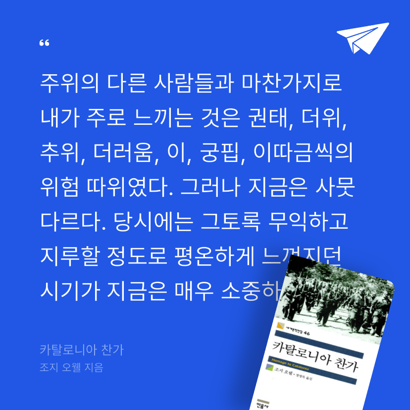 Pale_Blue님의 카탈로니아 찬가 게시물 이미지