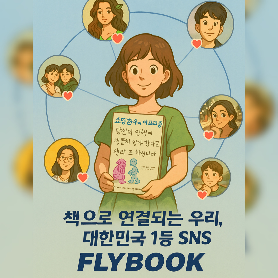 플라이북님의 리뷰 이미지 5