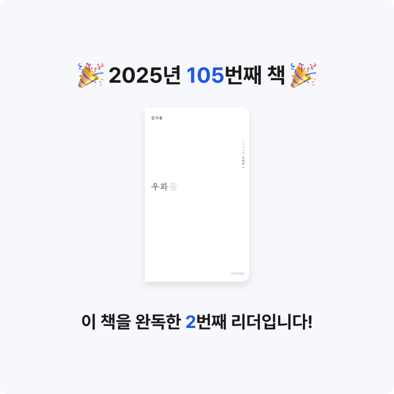 달책빵님의 우화들 게시물 이미지