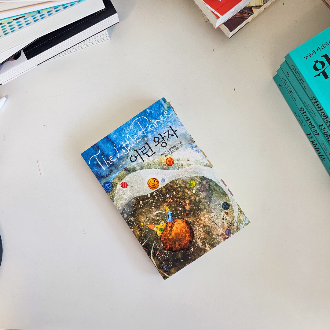 책읽는 쥬리님의 어린왕자 게시물 이미지