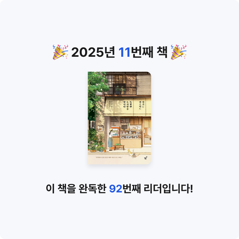 자기전에2닦기님의 리뷰 이미지 0 - 여기는 커스터드, 특별한 도시락을 팝니다