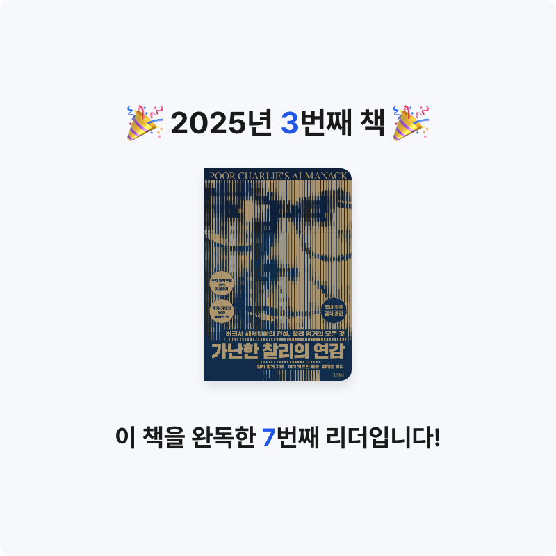 이동환님의 가난한 찰리의 연감 게시물 이미지