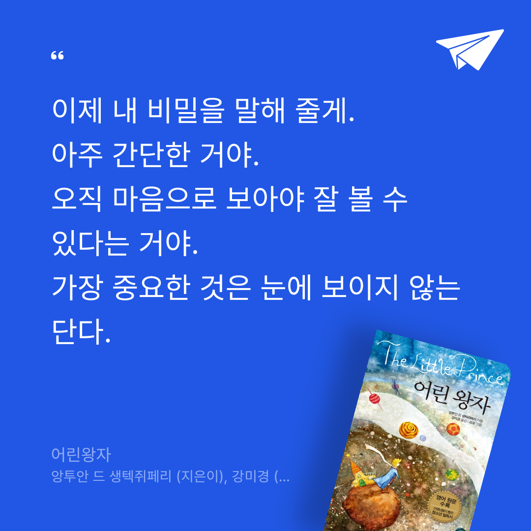 책읽는 쥬리님의 어린왕자 게시물 이미지