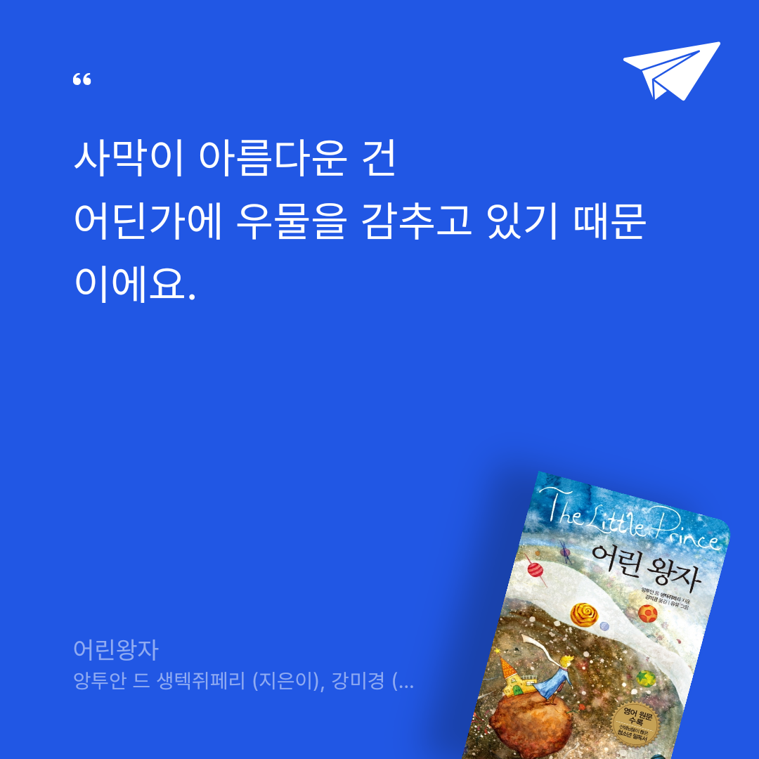 책읽는 쥬리님의 어린왕자 게시물 이미지