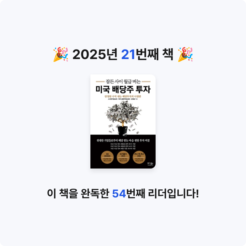 김윤정님의 잠든 사이 월급 버는 미국 배당주 투자 게시물 이미지