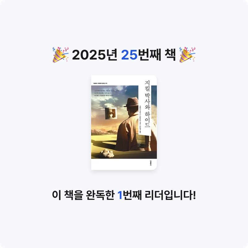 44036님의 리뷰 이미지 0 - 지킬 박사와 하이드