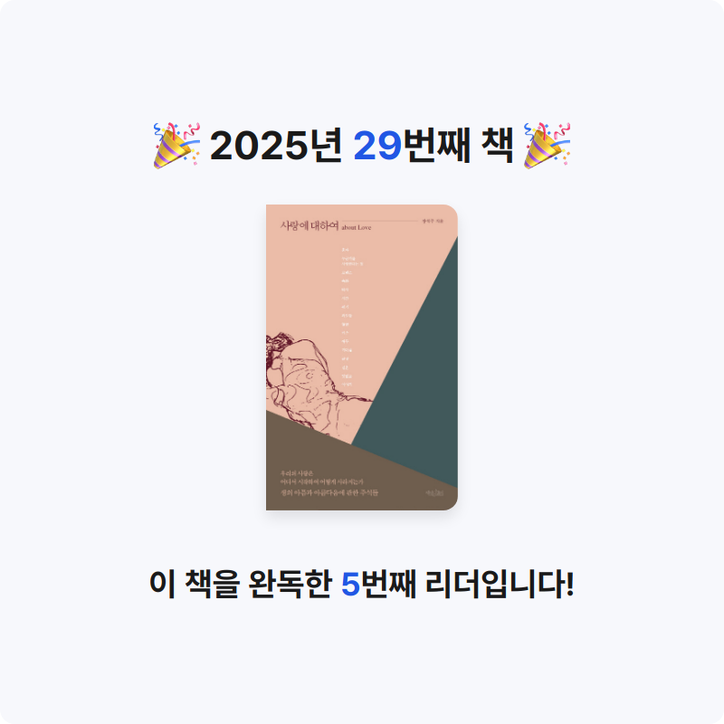 미지님의 사랑에 대하여 게시물 이미지