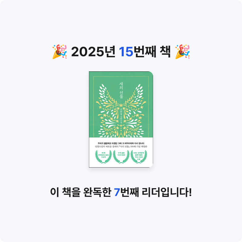 윤현정님의 새의 선물 게시물 이미지