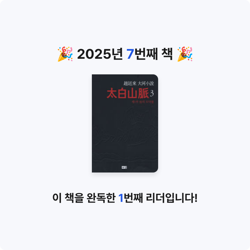 정주봉님의 太白山脈 게시물 이미지