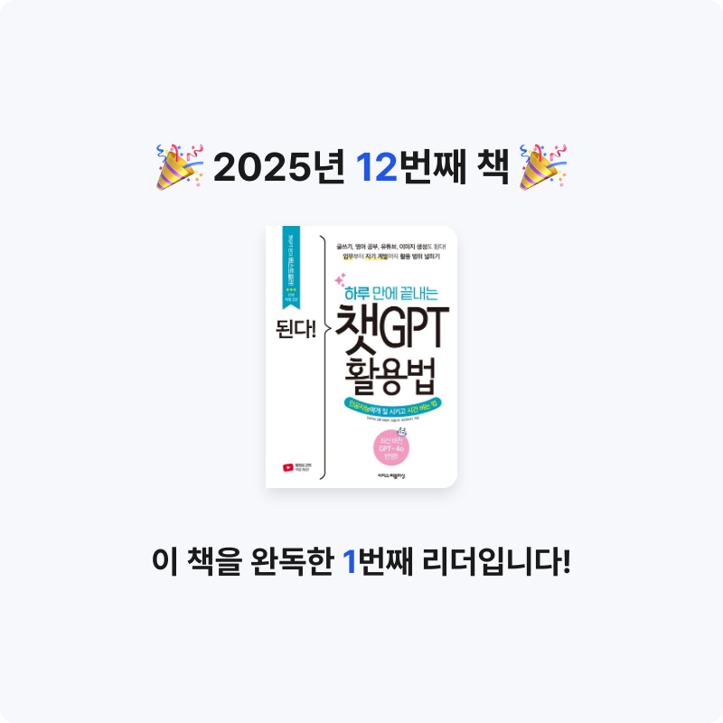 찐루샤님의 된다! 하루 만에 끝내는 챗GPT 활용법 게시물 이미지