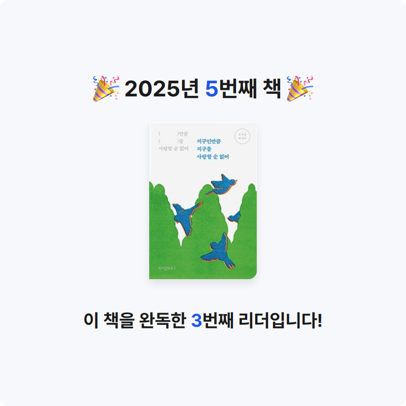 🐰님의 지구인만큼 지구를 사랑할 순 없어 게시물 이미지