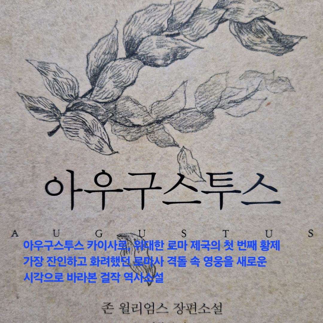 길섶님의 아우구스투스 게시물 이미지