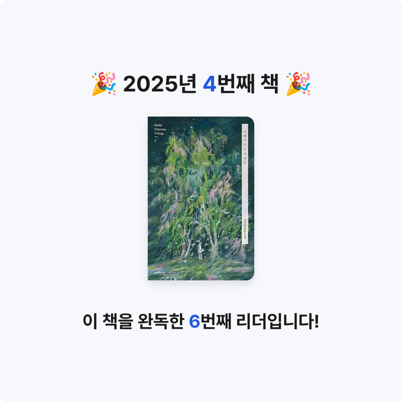 하경님의 미래로 가는 사람들 게시물 이미지